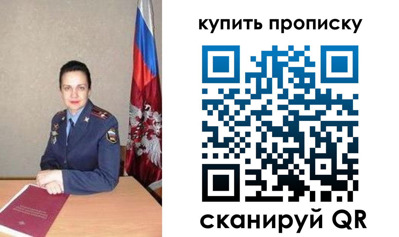 временная регистрация купить в Поворино