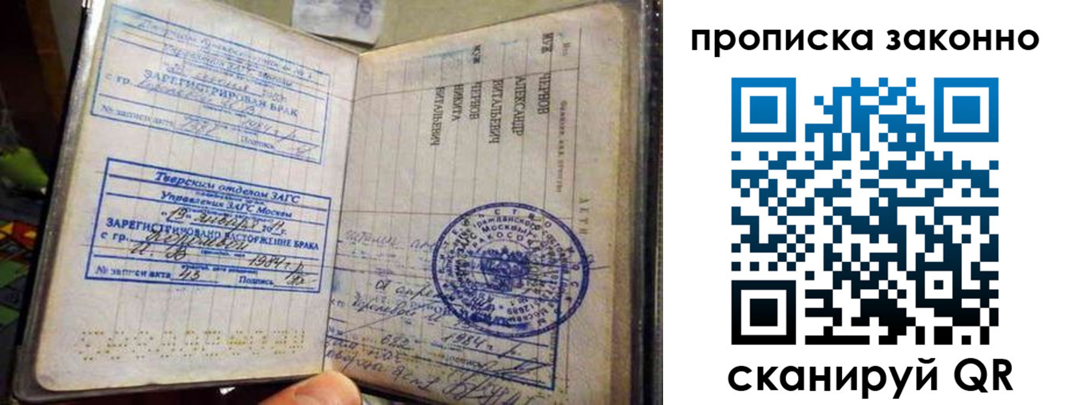 прописка регистрация в Поворино
